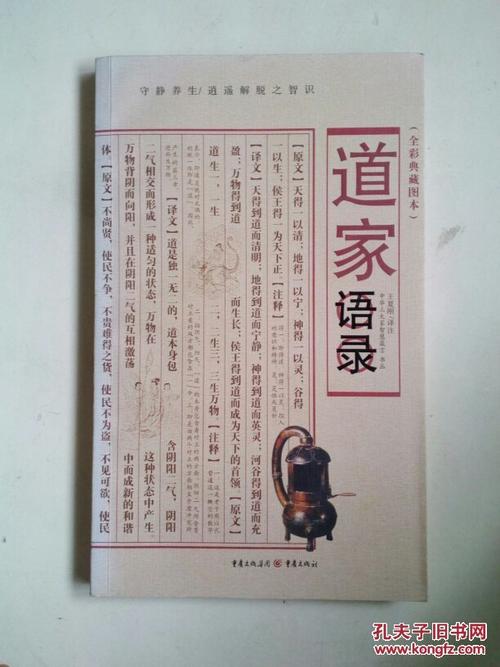 道教语录