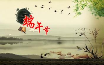 端午节语言