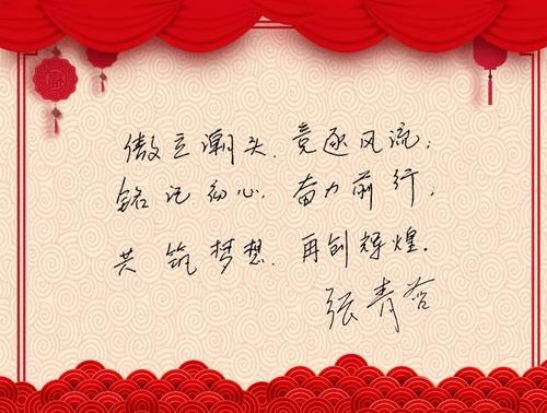 春节致领导