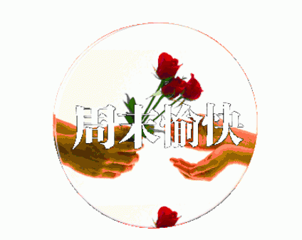 微信商务祝福