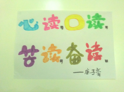 读写座右铭