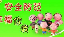 安全社区建设宣传口号