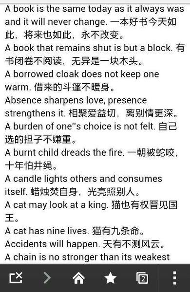友好谚语的英文翻译