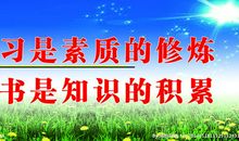 宣传读书的口号