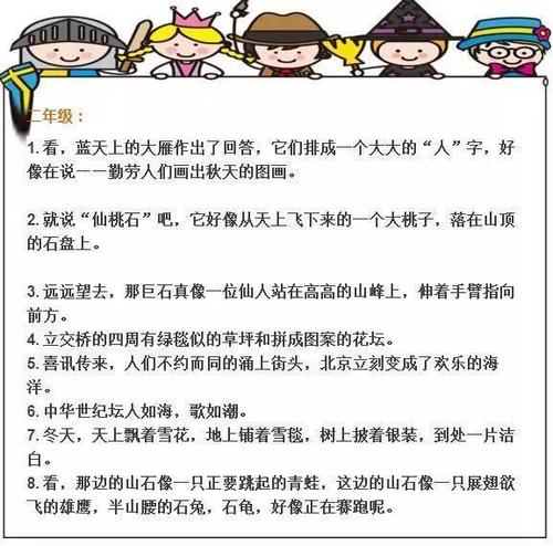 小学风景寓言