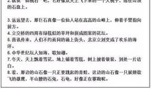 小学写景比喻句