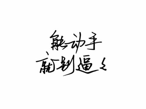 励志名言