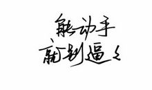 励志语录的话语