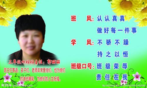 课堂口号
