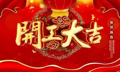开办自己的工厂的祝福