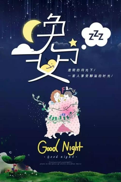 亲爱的晚安祝福
