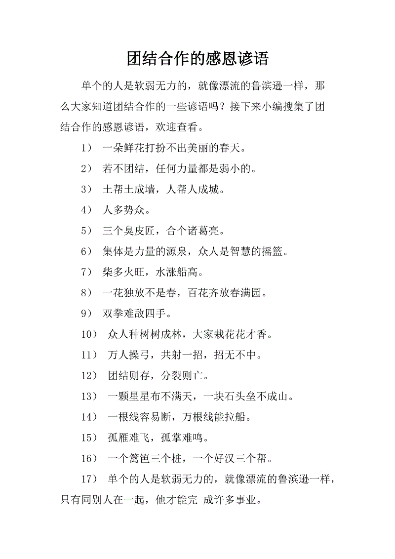 英语统一谚语