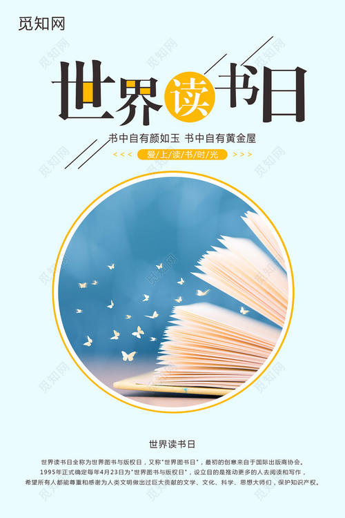 世界读书日的口号