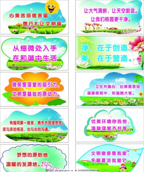 宿舍安全知识温馨口号