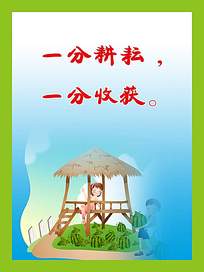 工作生活谚语