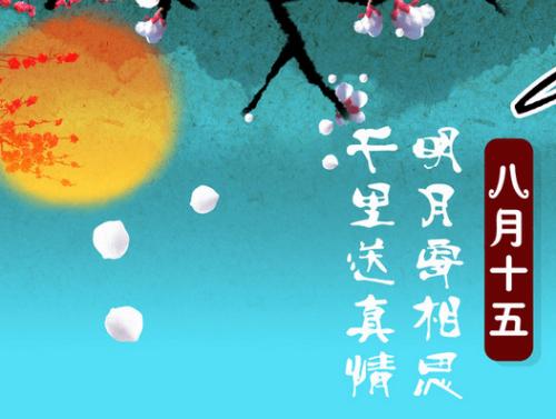 情侣中秋节问候短