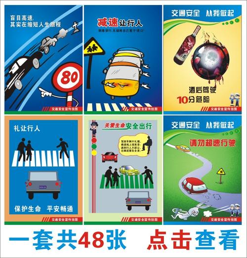 校园交通安全宣传口号