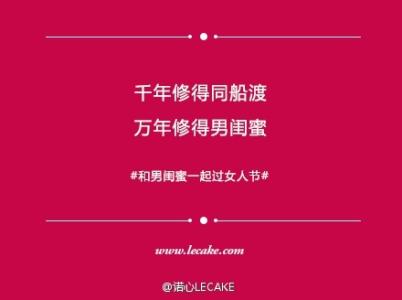 祝福男友