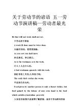 劳动英语谚语