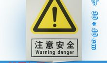 注意安全的标语