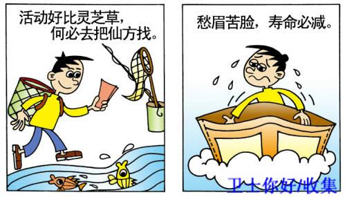 身体健康谚语