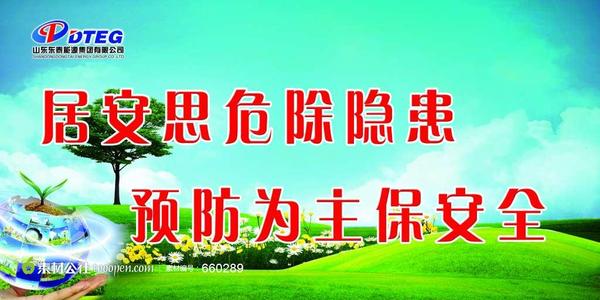警惕的谚语