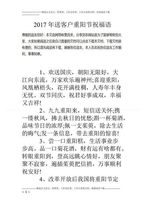 客户的祝福