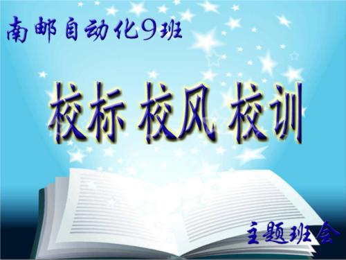 班长的座右铭