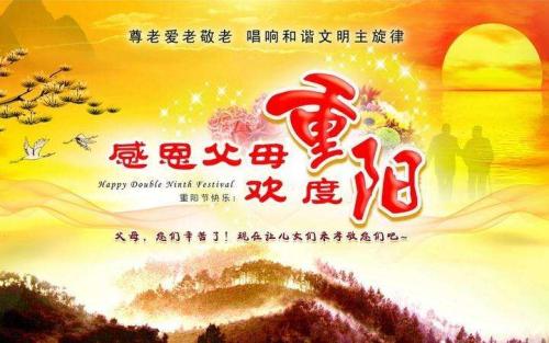 重阳节口号