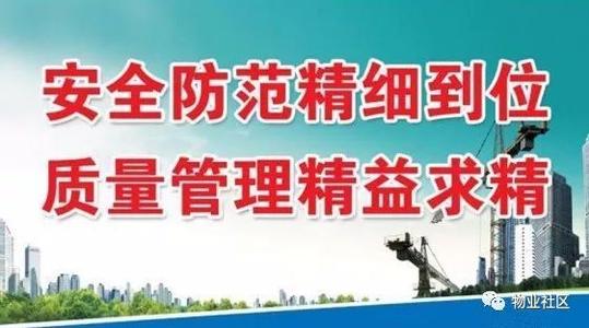 安全口号