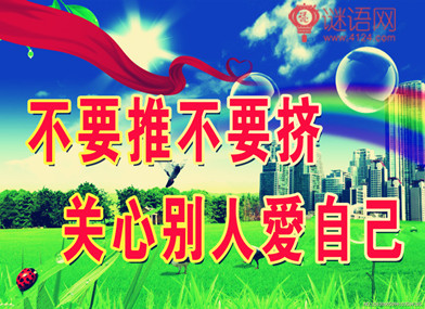 口号和城市安全发展口号