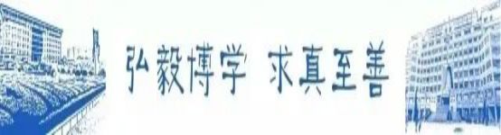 大学校长的座右铭