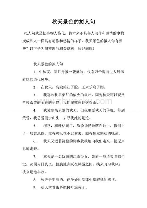 拟人化的句子