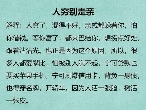 箴言告诫