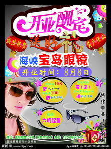 眼镜店开业的问候