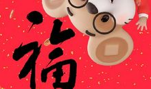 2020鼠年励志祝福语