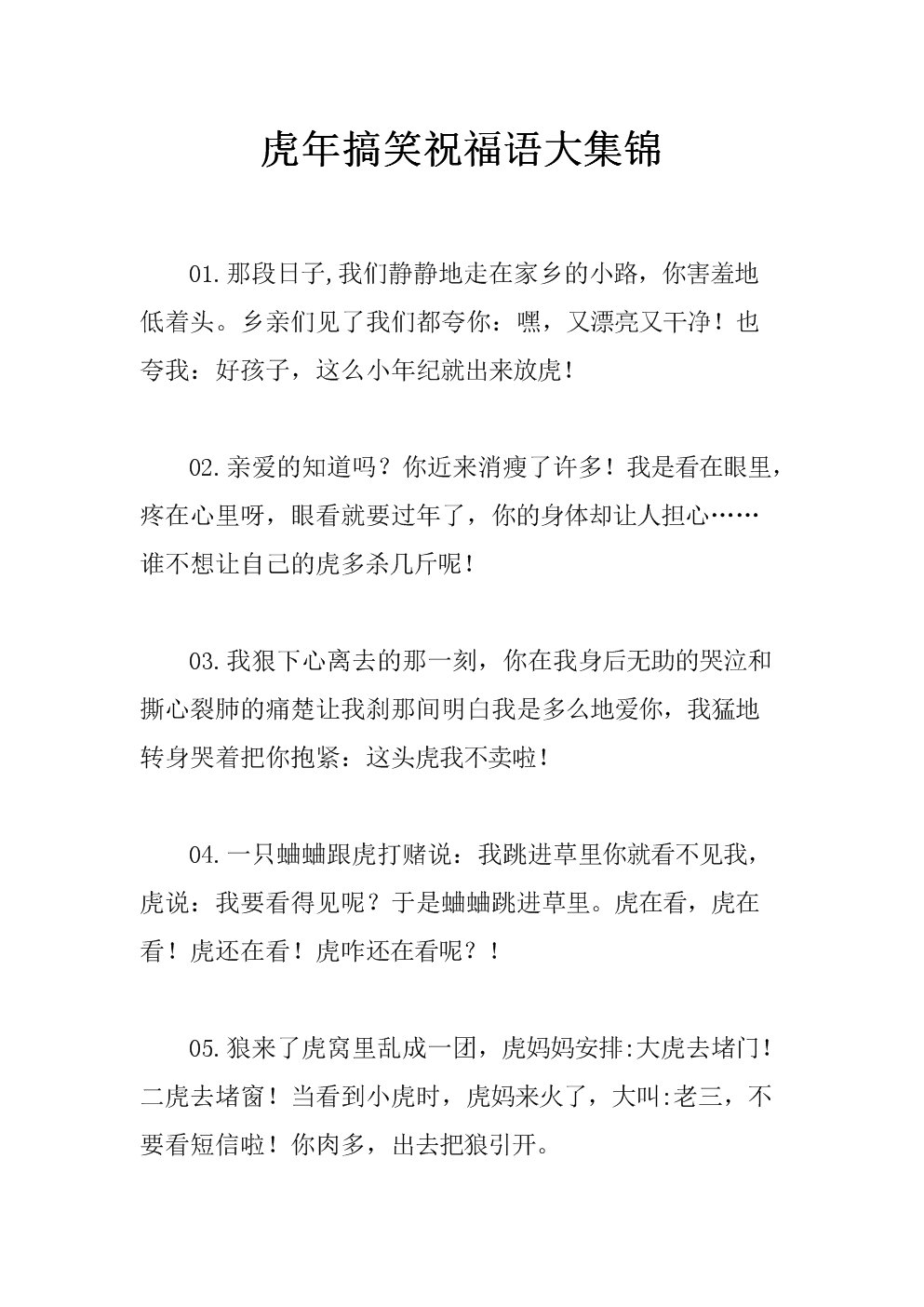 虎年问候