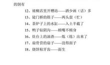 四年级上册歇后语大全