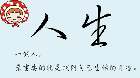 关于人生的句子很伤心：时间不回头，现在是最重要的