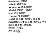 描写人物性格的词语