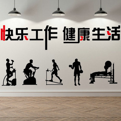 健身房口号
