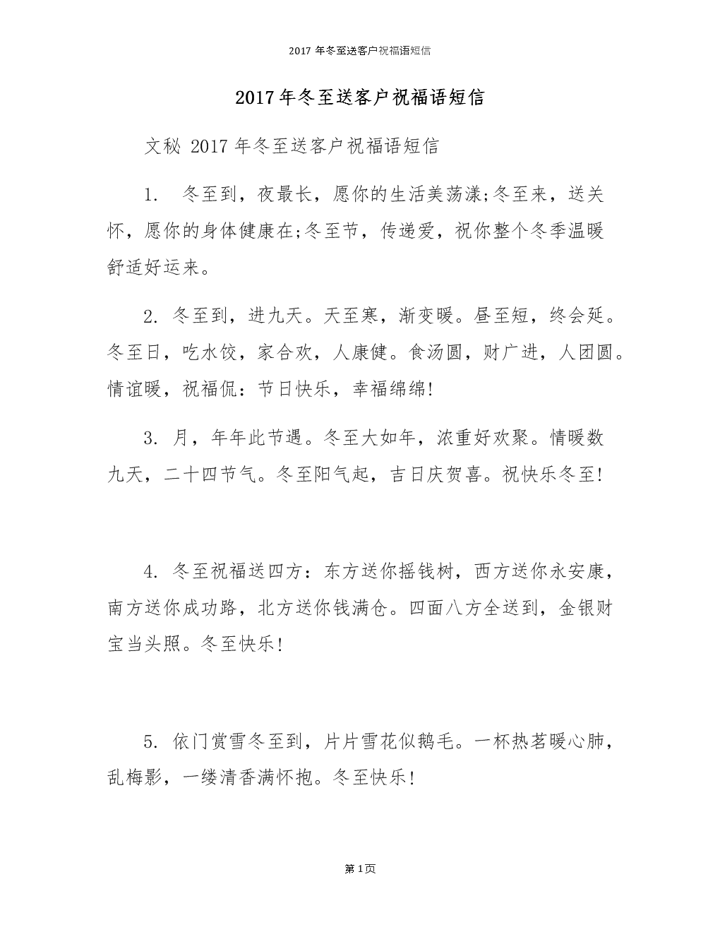 简短的客户问候