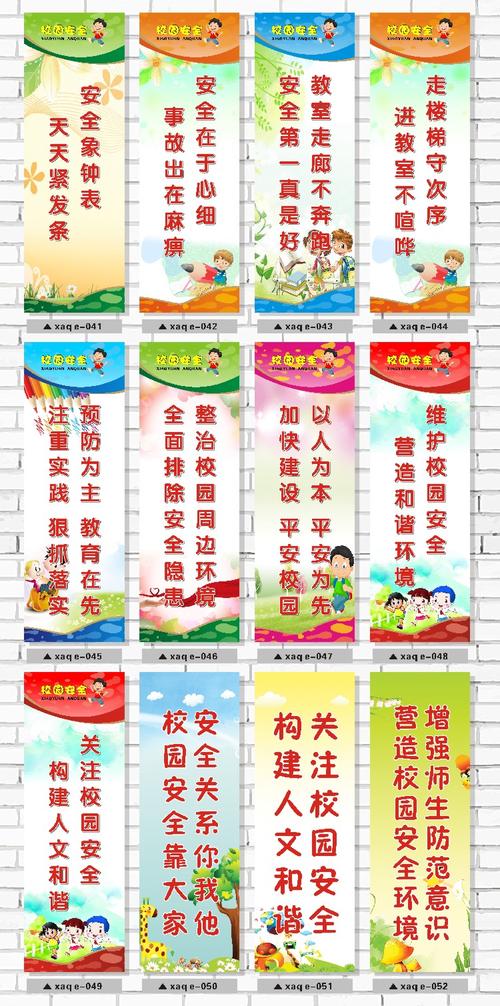走廊安全口号