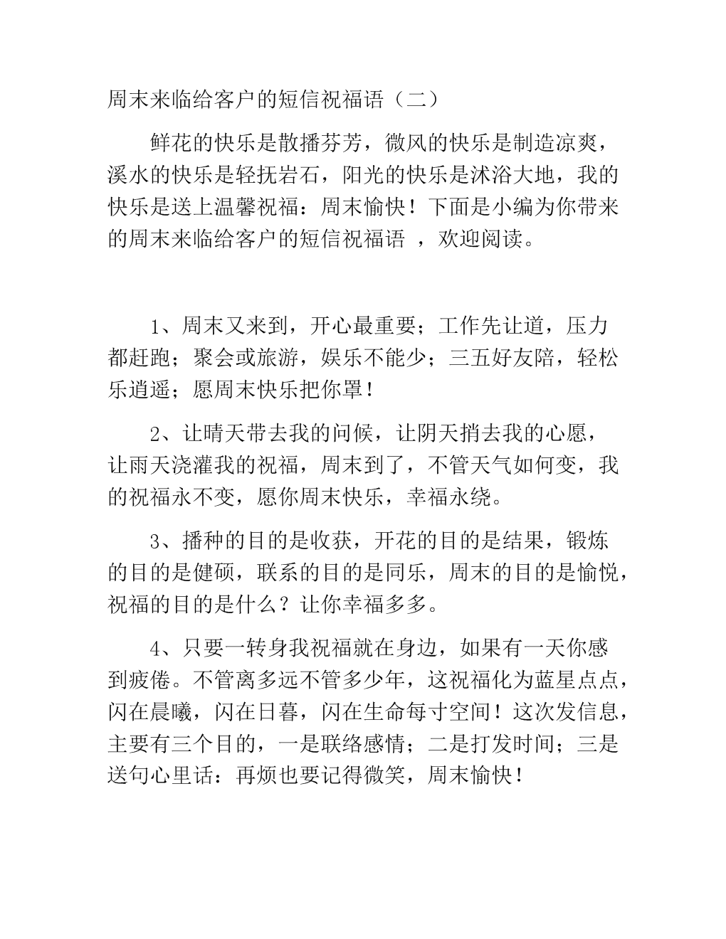 给客户祝福