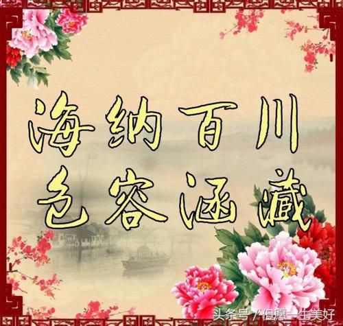 宽容的座右铭