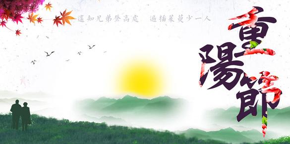 重阳口号