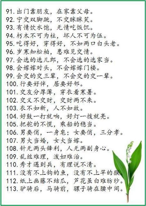 善良的谚语