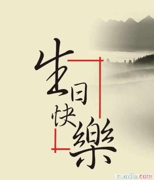 给孩子的生日短祝福