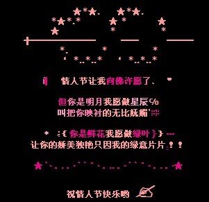 情人节QQ心情签名
