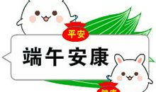 端午搞笑祝福语